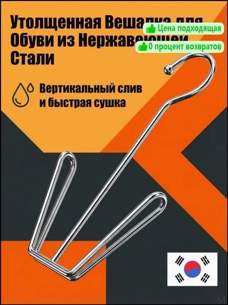 Сушилка для обуви