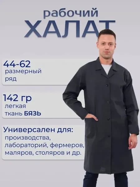 Халат мужской рабочий