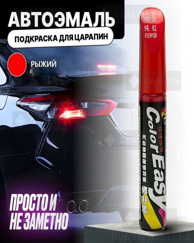Средство для ремонта царапин, цвет: красный, 12.5 мл, 1 шт.