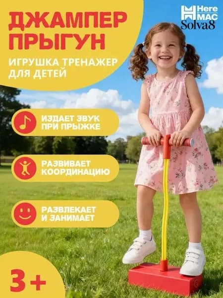 Джампер