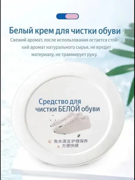 белый крем для чистки обуви