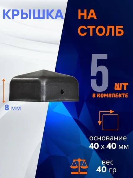 Кованый элемент из металла Крышка на столб 15.040-К, комплект 5 шт.