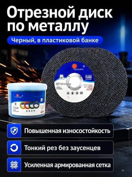 Круг отрезной 107 x 1.2 x 16; 5  зуб.