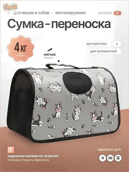 Переноска для кошек/для собак мелких пород, размер S