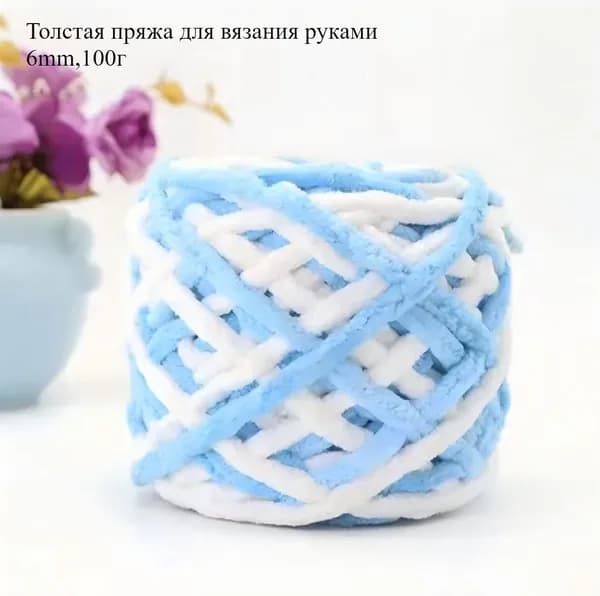 Толстая пряжа для вязания руками,6mm,100г
