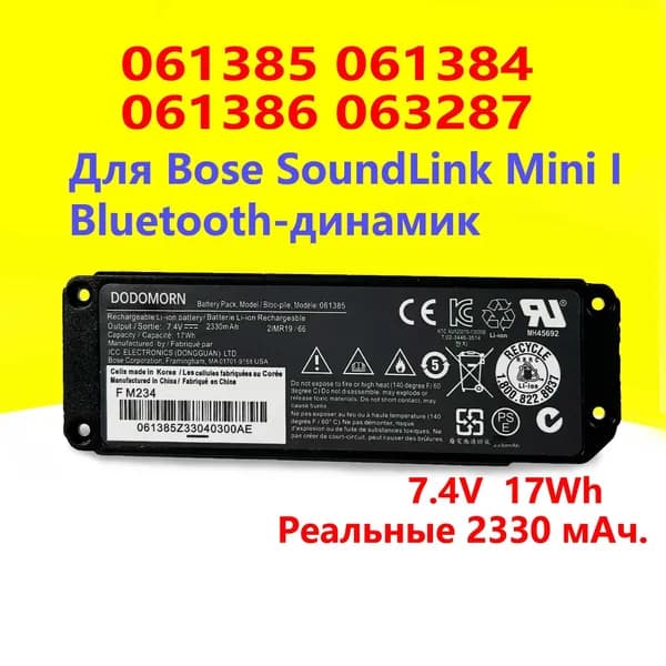 DODOMORN Аккумулятор для ноутбука Bose 2330 мАч, (061385)