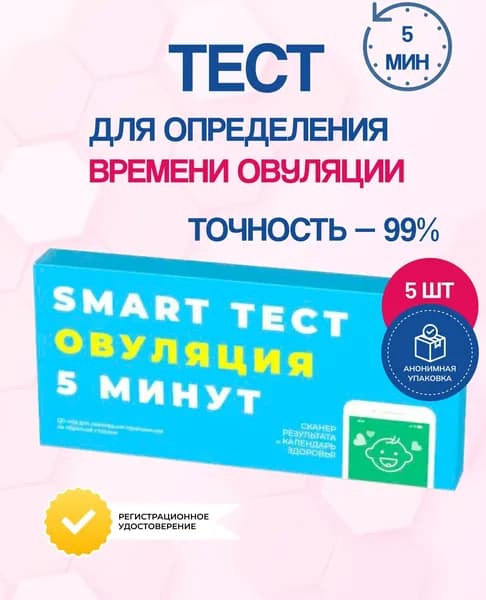 Тест для определения времени овуляции Будьте Уверены, 5 шт