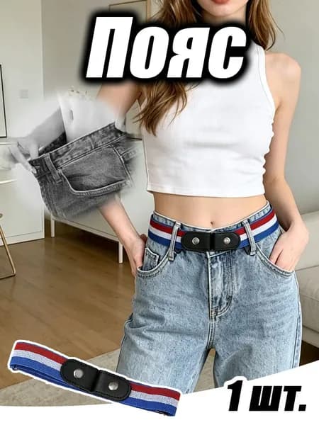 Пояс