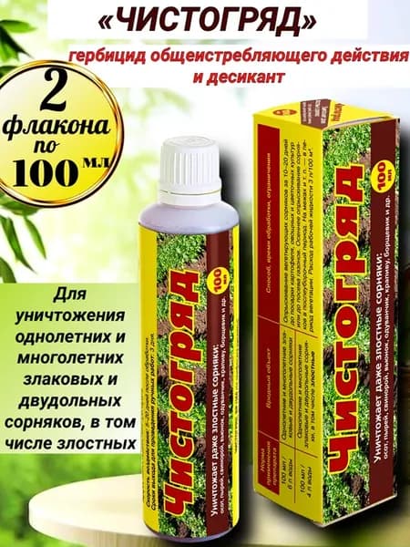 Средство от сорняков Чистогряд 100 мл х 2 флакона