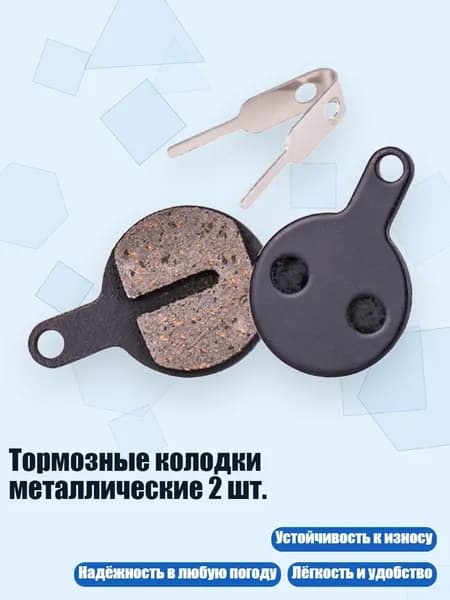 Тормозные колодки металлические 2 шт., МС 07Б