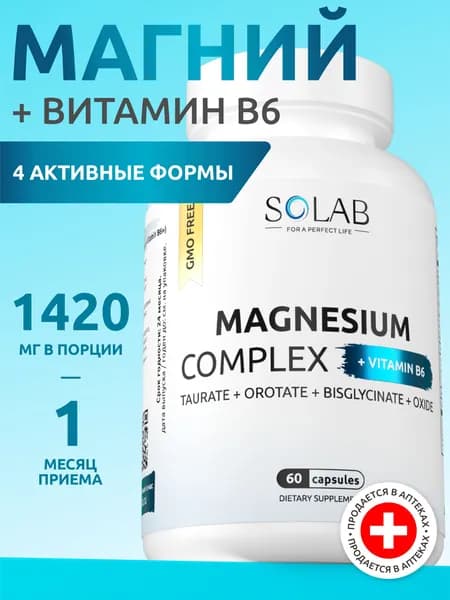 Магний в6, 4 в 1, комплекс 4 форм магния: оротат, таурат, бисглицинат и оксид, успокоительное, 60 капсул