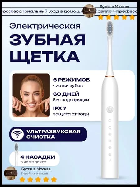 Электрическая зубная щетка