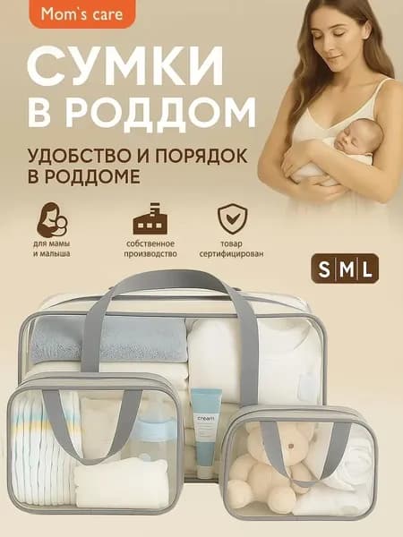 Сумка для мамы