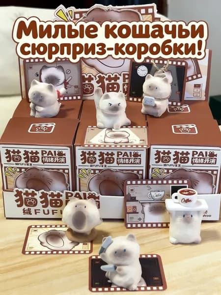 Сюрприз-коробки с котиками,1/6 шт