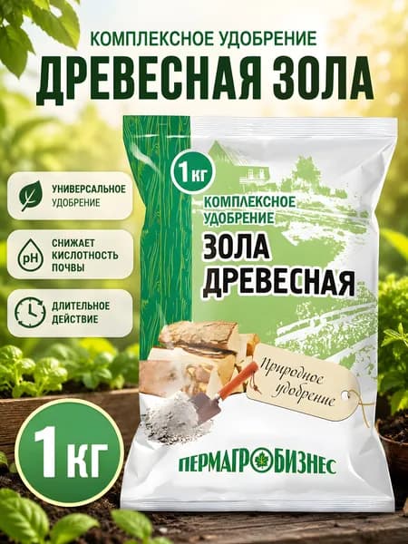 Зола древесная 1кг