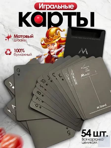 Игральные карты