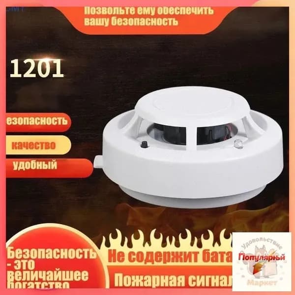 Датчик дыма - Извещатель пожарный дымовой автономный 1201
