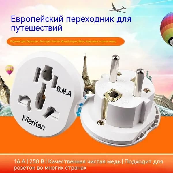 Немецкая вилка 250V 16A, адаптер для Европы, надежная и безопасная