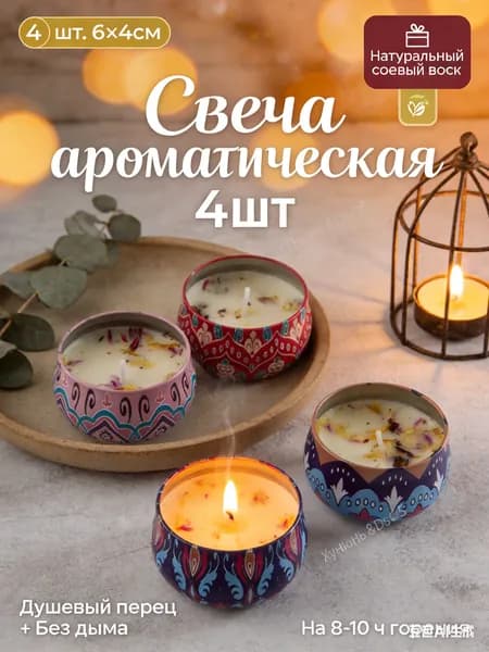 Свечи поминальные цифра 1 "Душистый перец" 6 см 4 шт