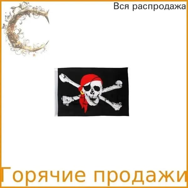 Флаг пирата "Веселый Роджер"