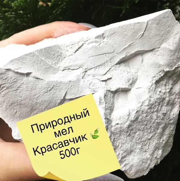 Мел КРАСАВЧИК 500 гр. природный кусковой, крупными кусками