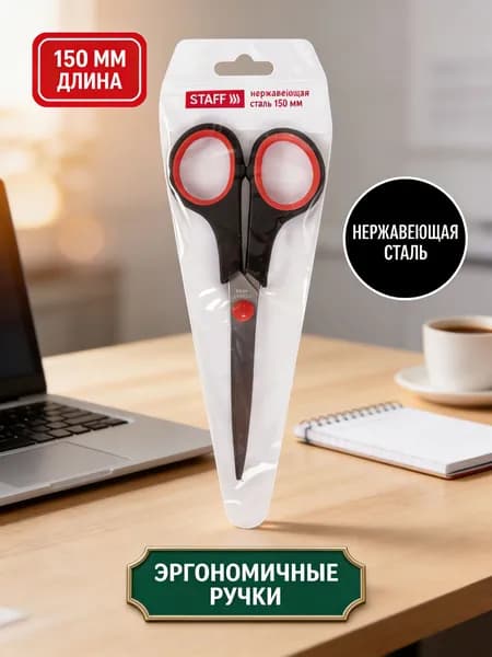 Ножницы канцелярские STAFF EVERYDAY 15 см, универсальные с мягкими резиновыми ручками для офиса и школы, черно-красные