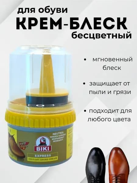 Крем бесцветный для обуви для кожи с губкой
