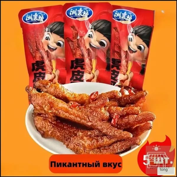 Фирменные закуски с острыми куриными клешнями