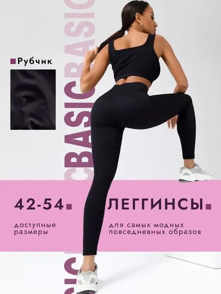 Легинсы легинсы