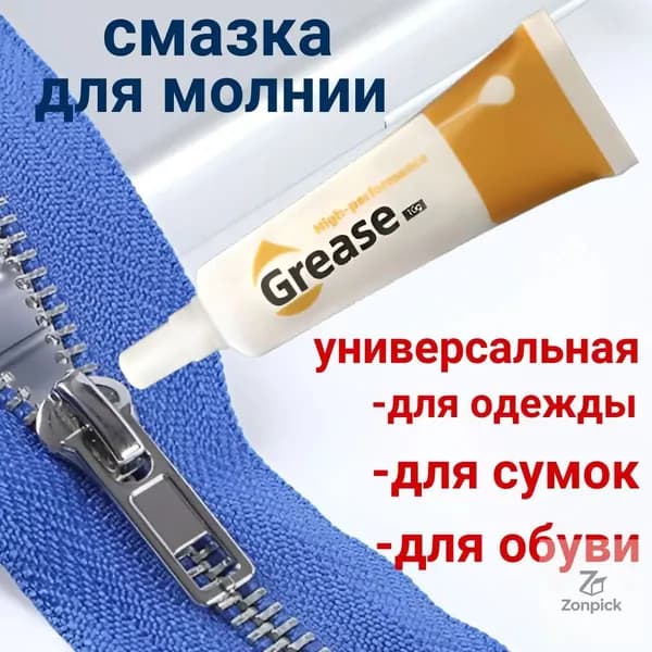 MATURA Средство для ухода за одеждой Масло-смазка для молний