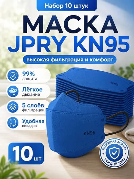 Респиратор профессиональный, FFP3, размер 8, 10 шт.