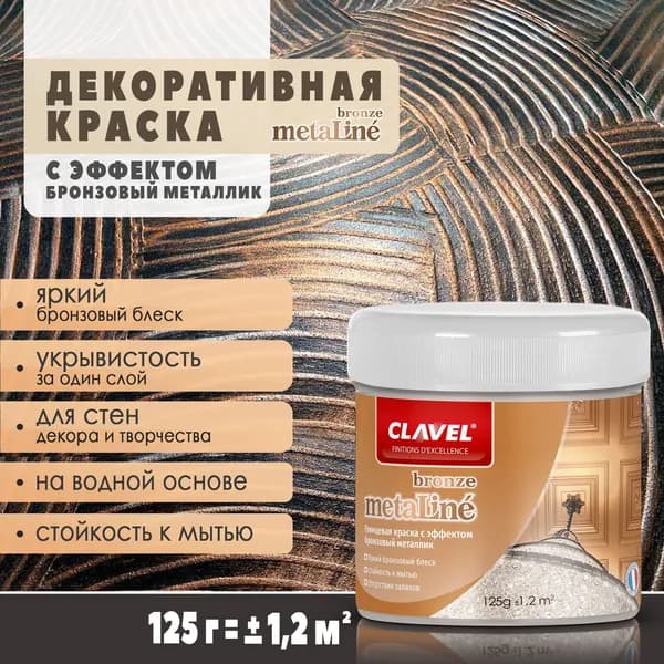 Бронзовая краска 0,125 кг MetaLine Bronze металлик, акриловая, для стен, декора и творчества.