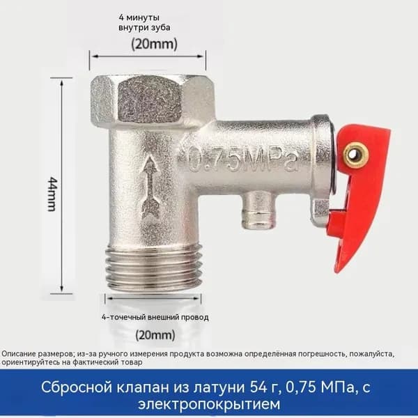 Предохранительный клапан для бойлера с ручкой сброса. 1/2" - 0,75Мпа