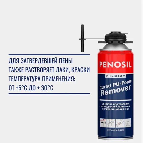 PENOSIL Cured-Foam Remover, очиститель застывшей пены, 340 мл
