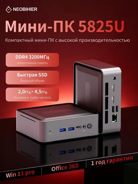 Neobihier Мини-ПК 5825U_MINIPC (AMD Rayzen 7 5825U, RAM 8 ГБ, SSD 512 ГБ, AMD Radeon Graphics, Windows 11 Pro), серый