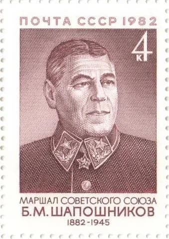 Почтовая марка 1982 СССР №5330, Военные деятели. Маршал СССР Б.Шапошников - Марка п/с, MNH