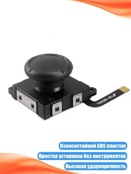 Запчасть для игровой приставки