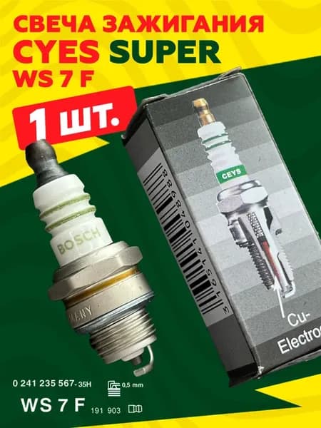 Свеча бош для двухтактных двигателей WS7F
