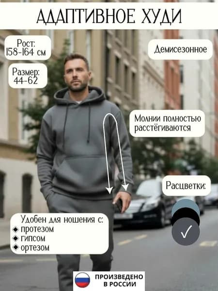 Худи адаптивное с молниями по бокам, утеплённое, для протеза