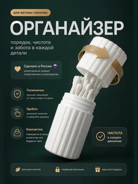 Органайзер/бокс для ватных палочек, компактный и портативный, для сумки и авто хранения ватных палочек , сохраняет чистоту и порядок