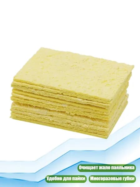 Губки для чистки жала паяльника, 10 шт., Желтый