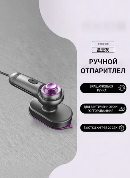Портативный мини складной паровой утюг влажно-сухая глажка для дома