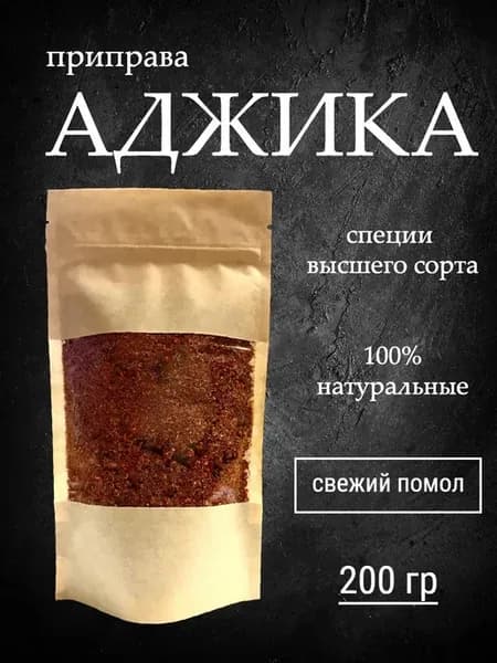 Аджика сухая красная острая приправа 200 гр