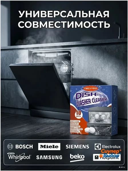 Таблетки для глубокой очистки посудомоечной машины удаление накипи, жира и запаха, 5 шт