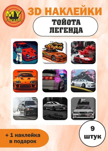 3Д стикеры Тойота, объемные наклейки Toyota