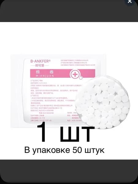Ватные палочки, 50 шт.