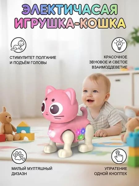 Интерактивная кошка робот Smart Pet ходячая со светом и музыкой розовая аккумуляторная