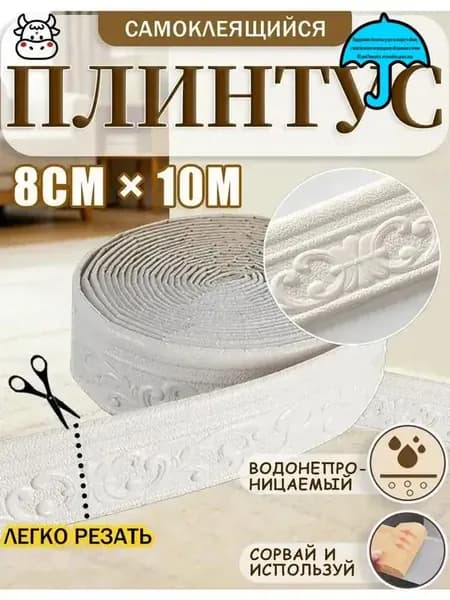 3D самоклеящаяся декоративная лента из вспененного материала, 10 м для потолка, плинтуса, стен и углов, подходит для украшения интерьера.