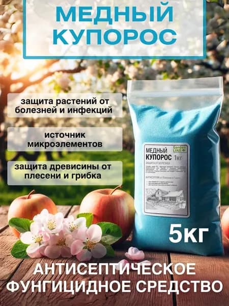 Медный купорос 5кг