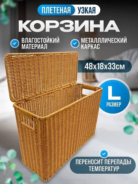 Корзинка плетеная с крышкой для белья